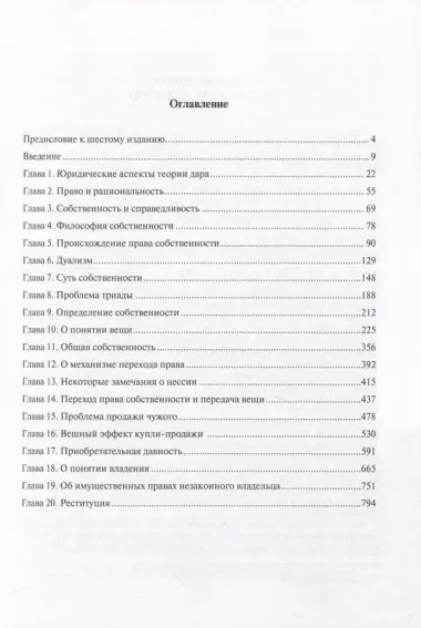 Собственность в гражданском праве