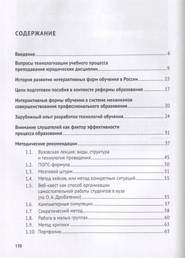 Интерактивные методики изучения налогового права.Учебно-метод.пос.