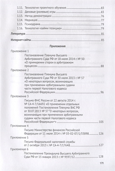 Интерактивные методики изучения налогового права.Учебно-метод.пос.