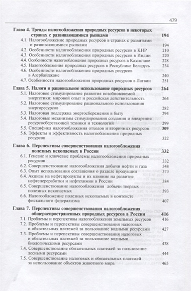 Налогообложение природных ресурсов. Теория и мировые тренды