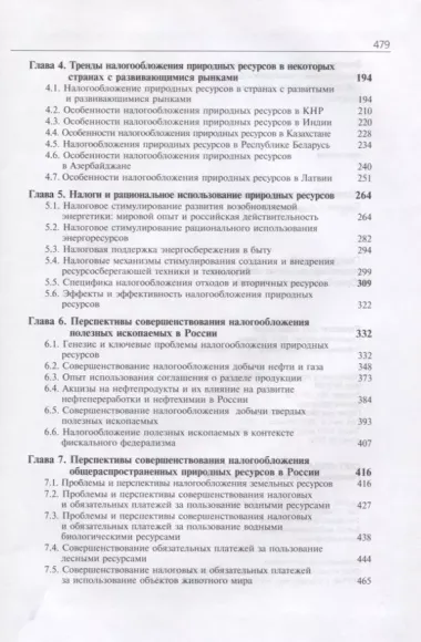 Налогообложение природных ресурсов. Теория и мировые тренды