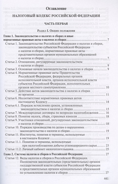 Налоговый кодекс Российской Федерации. По состоянию на 28 февраля 2020 г. (комплект из 3 книг)