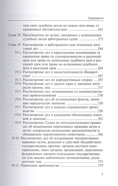 arbitraznij-protsess-utsebnik-mobrazovanie