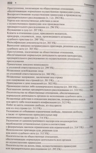 Уголовное право в вопросах и ответах : учебное пособие