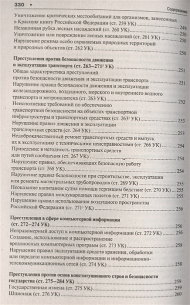 Уголовное право в вопросах и ответах : учебное пособие