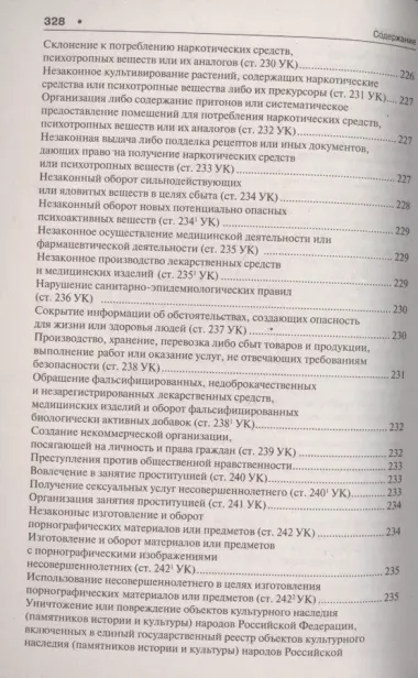 Уголовное право в вопросах и ответах : учебное пособие