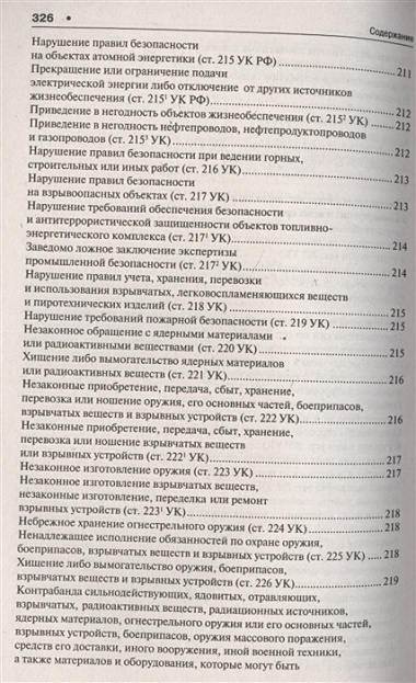 Уголовное право в вопросах и ответах : учебное пособие