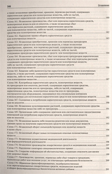 Уголовное право РФ.Особенная часть (в определениях и схемах).Уч.пос.