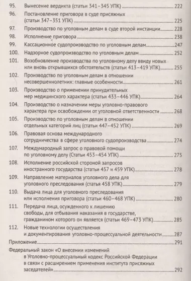 Уголовный процесс в вопросах и ответах: учебное пособие. 9-е издание, переработанное и дополненное