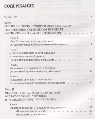 Уголовное право и процесс Не теоретические советы начинающим адвокатам... (мЧнеУчСтуд) Беджанов