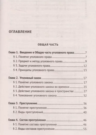 Уголовное право Российской Федерации. Краткий курс