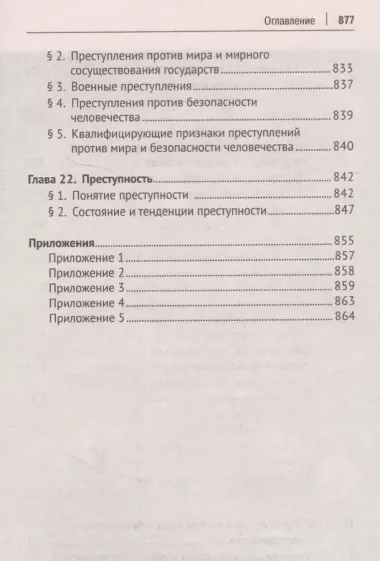 Уголовное право Российской Федерации. Краткий курс