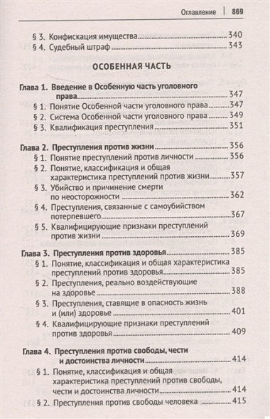 Уголовное право Российской Федерации. Краткий курс