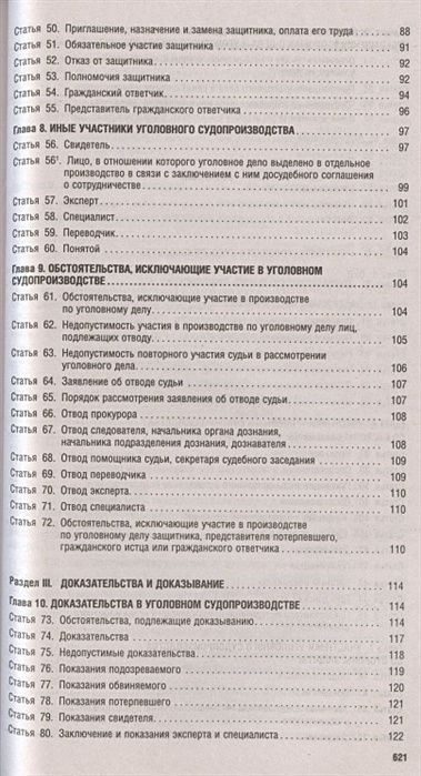 Комментарий к Уголовно-процессуальному кодексу Российской Федерации (постатейный)