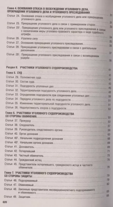 Комментарий к Уголовно-процессуальному кодексу Российской Федерации (постатейный)