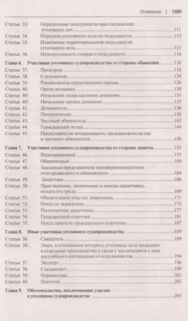 Уголовно-процессуальный кодекс Российской Федерации. Научно-практический комментарий