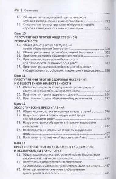 Российское уголовное право. Особенная часть. Учебник