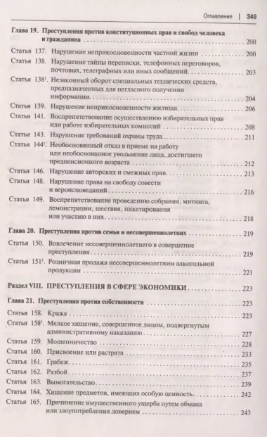 Уголовный кодекс Российской Федерации: комментарий не только для юристов