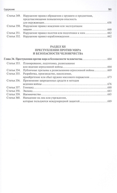 Комментарий к УК РФ (постатейный).-2-е изд.Том 2.