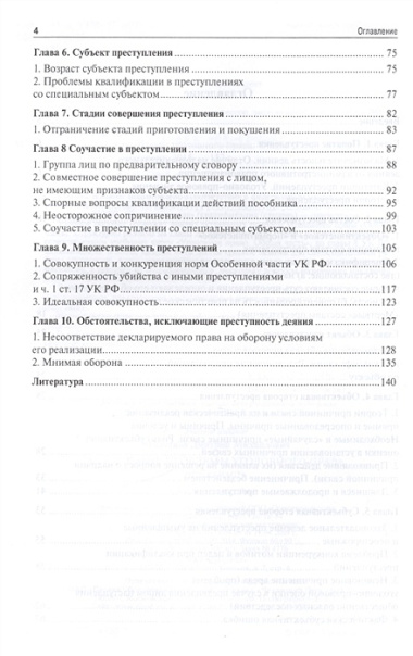 Актуальные проблемы уголовного права. Общая часть: учебное пособие