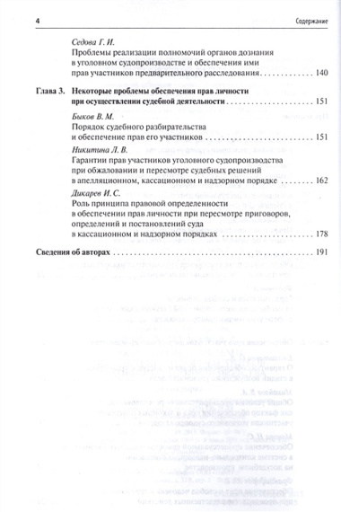 Актуальные проблемы обеспечения прав участников уголовного судопроизводства.Монография.