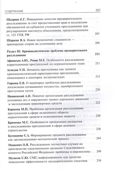 Организация предварительного расследования. Проблемы и перспективы