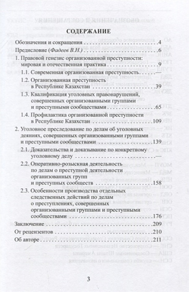 Правовой генезис организованной преступности в Республике Казахстан. Учебное пособие