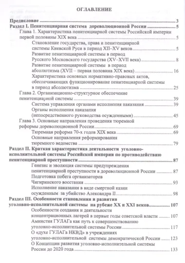 Уголовно-исполнительное право. Становление и развитие уголовно-исполнительной системы. Учебное пособие