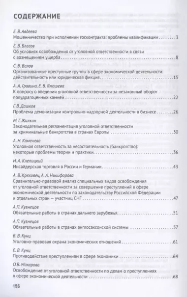 Преступления в сфере экономики: российский и зарубежный опыт. Сборник материалов XI Международного круглого стола (г. Москва, 11 октября 2019 г.)