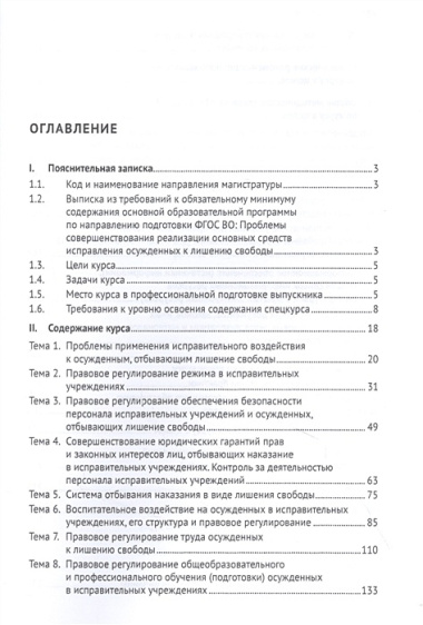 Проблемы совершенствования реализации основных средств исправления осужденных к лишению свободы