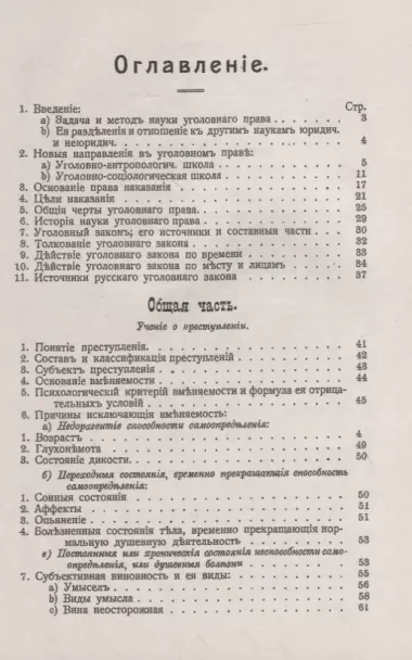 Краткий курс русского уголовного права