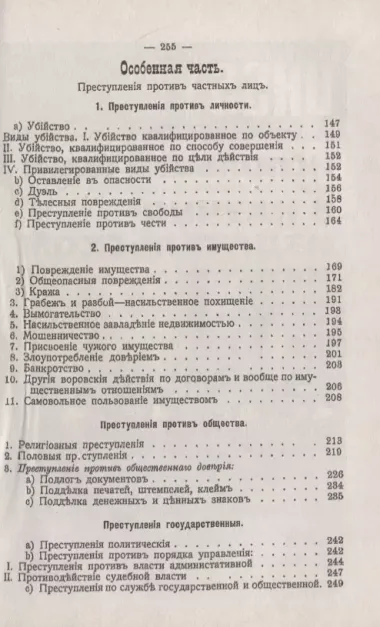 Краткий курс русского уголовного права