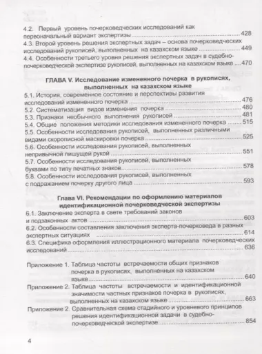 Судебно-почерковедческая экспертиза рукописей, выполненных на казахском языке. Учебник