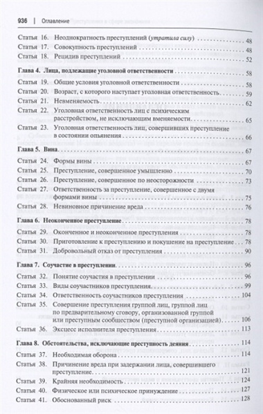 Комментарий к Уголовному кодексу Российской Федерации (постатейный). В 2 томах. Том 1