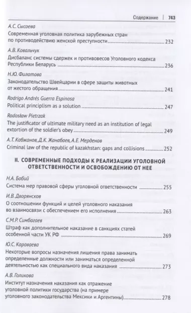 Уголовное право: стратегия развития в XXI веке : материалы XIX Международной научно-практической конференции г. Москва, 20-21 января 2022 г.