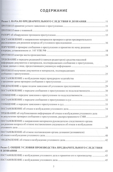 Процессуально-следственные акты: бланки, формы, образцы документов