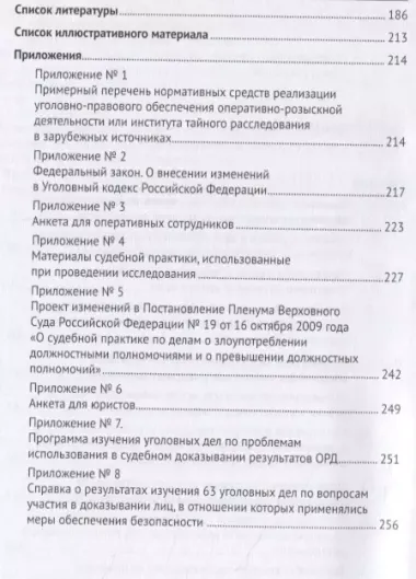 Регулятивное и охранительное направления уголовно-правового обеспечения оперативно-розыскной деятельности и средства их реализации. Монография