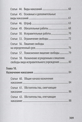 Уголовный кодекс Российской Федерации. Подробный иллюстрированный комментарий для подростков