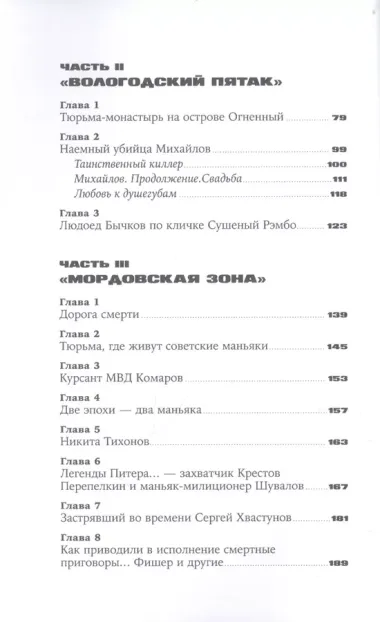 Град обреченных: Честный репортаж о семи колониях для пожизненно осужденных