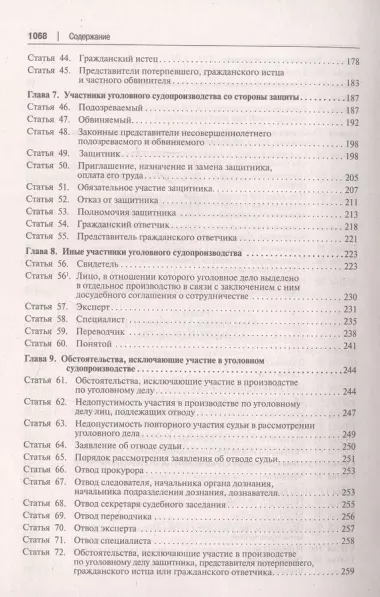 Уголовно-процессуальный кодекс Российской Федерации. Постатейный научно-практический комментарий