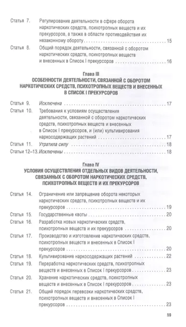 Федеральный закон "О наркотических средствах и психотропных веществах" № 3-ФЗ