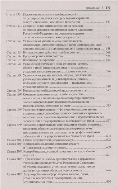 Комментарий к Уголовному кодексу Российской Федерации. В 3 томах. Том 2. Особенная часть (разделы VII–VIII)