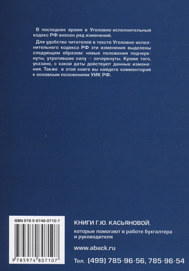 Уголовно-исполнительный кодекс Российской Федерации. Комментарий к последним изменениям