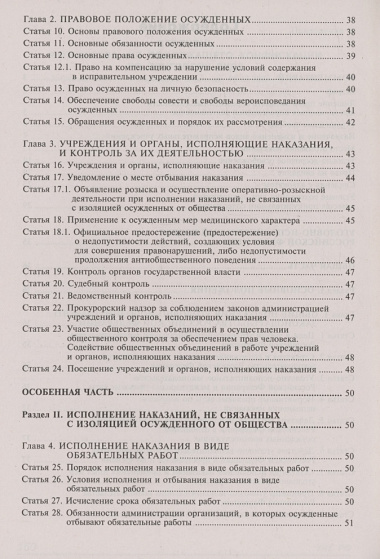 Уголовно-исполнительный кодекс Российской Федерации. Комментарий к последним изменениям