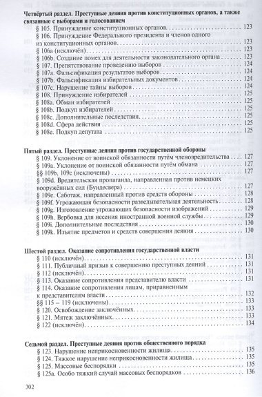 Уголовное уложение (Уголовный кодекс) ФРГ: научно-практический комментарий и перевод текста закона