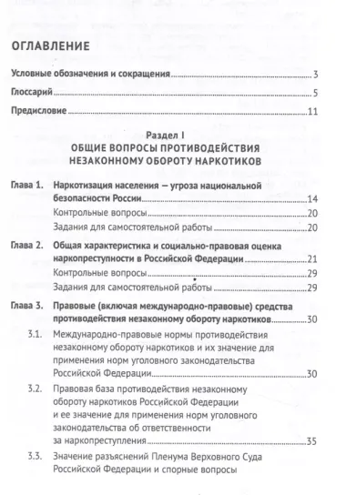 Уголовно-правовое противодействие незаконному обороту наркотиков