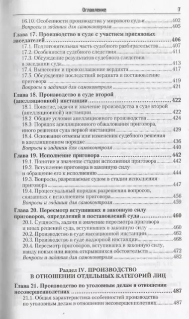 Уголовный процесс 4-е изд., пер. и доп. учебник для академического бакалавриата