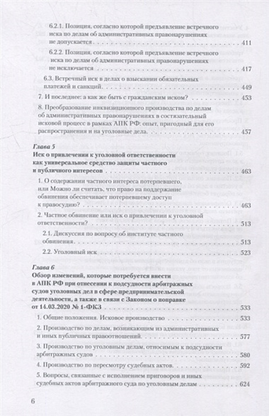 Уголовное преследование как средство разрешения экономического спора. Часть II. Уголовный иск в арбитражном суде: предпосылки и реализация