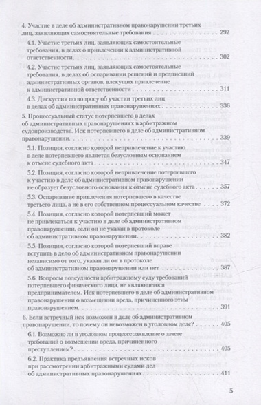 Уголовное преследование как средство разрешения экономического спора. Часть II. Уголовный иск в арбитражном суде: предпосылки и реализация