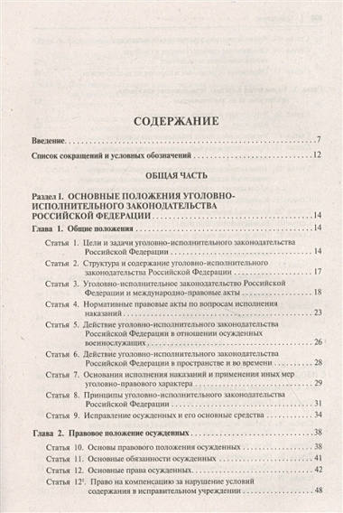 Научно-практический комментарий к Уголовно-исполнительному кодексу Российской Федерации (постатейный)